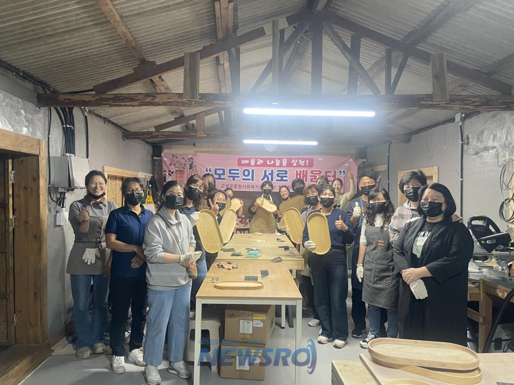 고성군종합사회복지관 주민동아리 고우리(고성! 함께하는 우리)