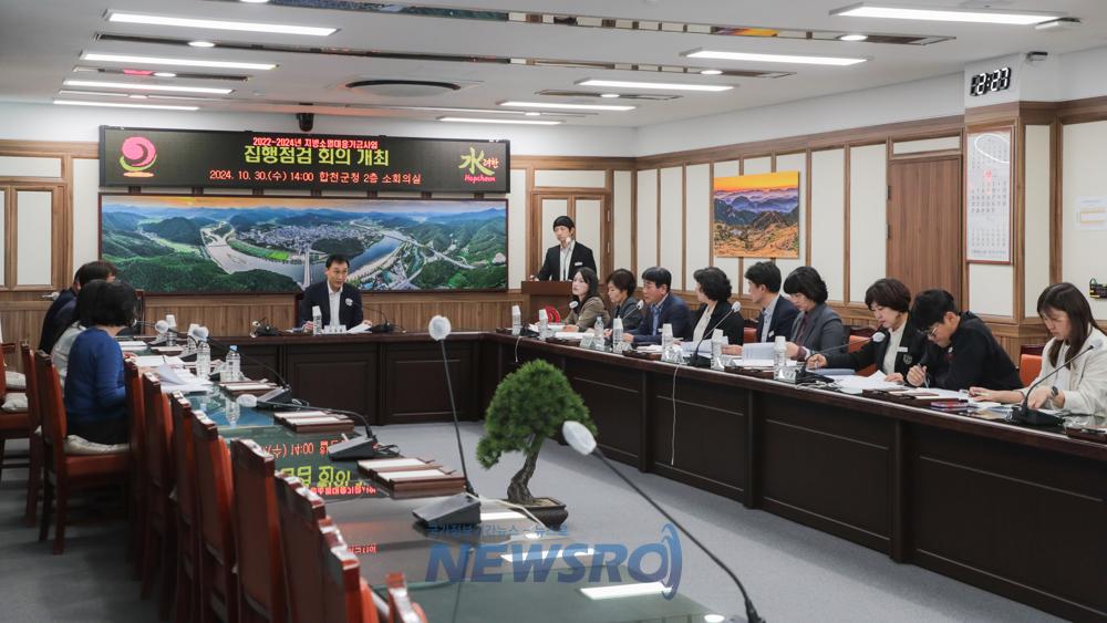 합천군, 지방소멸대응기금 사업 집행 점검 회의 개최