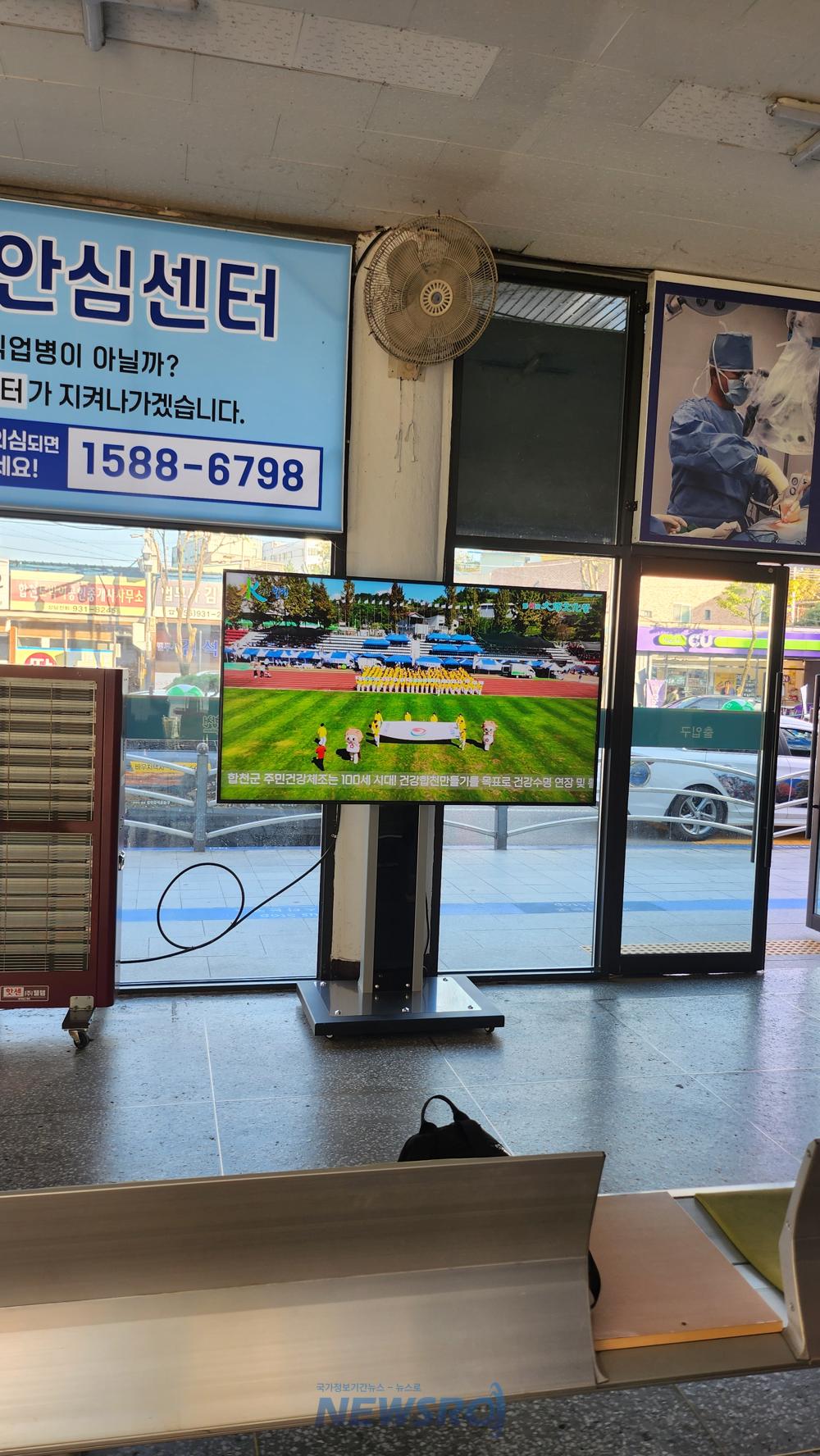 합천군, 버스 터미널에 군정 홍보 영상장치 설치로 소통 강화
