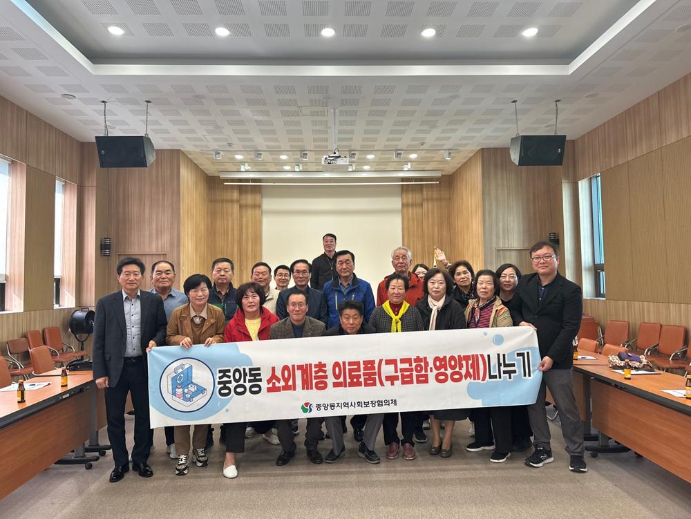 중앙동, 소외계층 위한 의료품 나눔