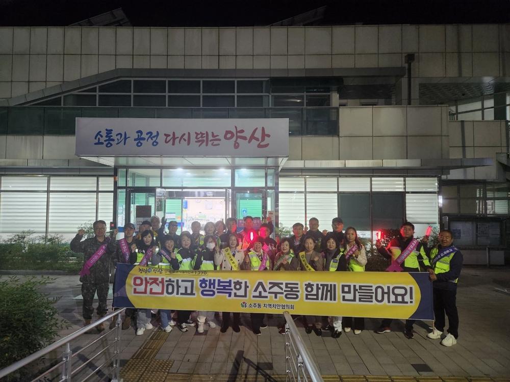 소주동, 범죄예방 캠페인 실시