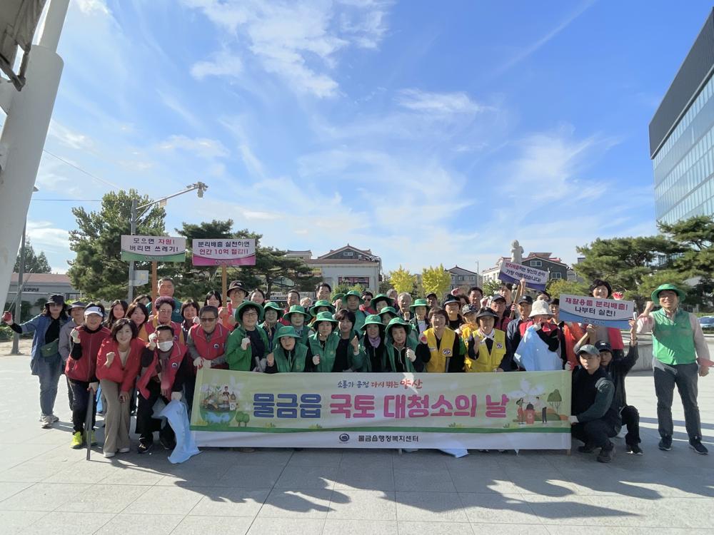 물금읍, 10월 국토대청소 실시