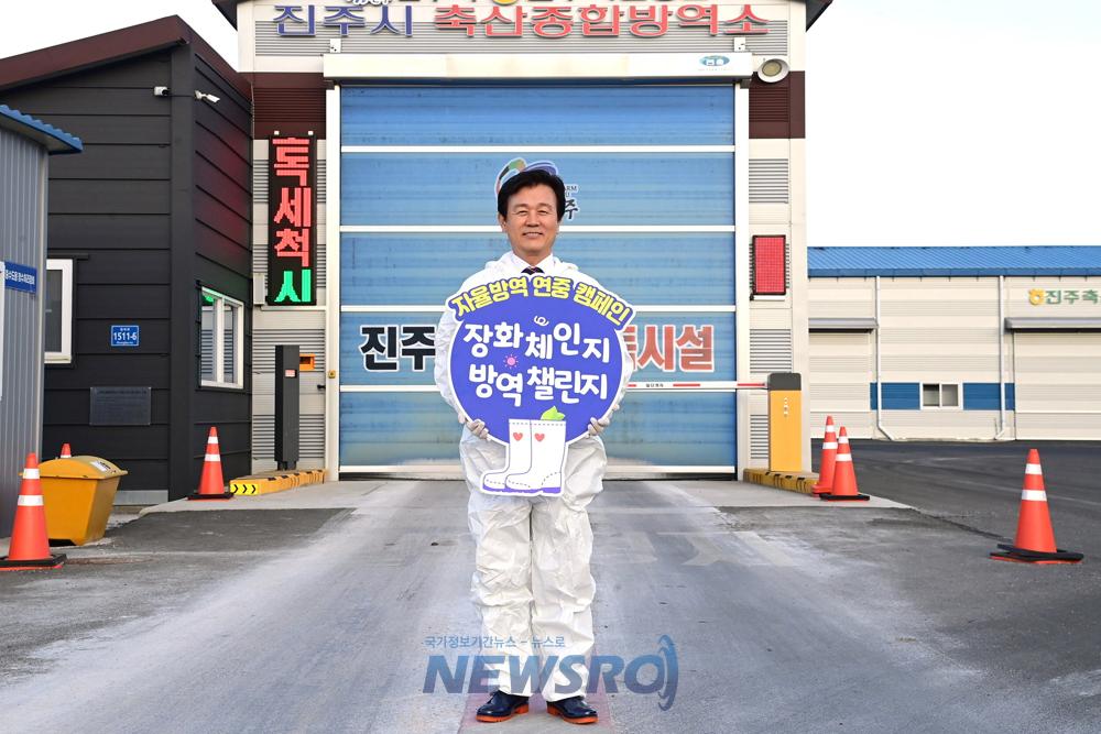 진주시, 축산농가 자율방역 캠페인 ‘장화 체인지, 방역 챌린지’ 홍보