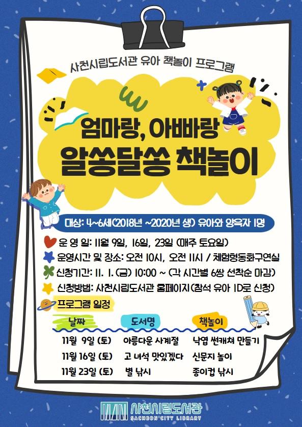 사천시립도서관, 유아와 부모 위한 '책놀이' 프로그램 운영