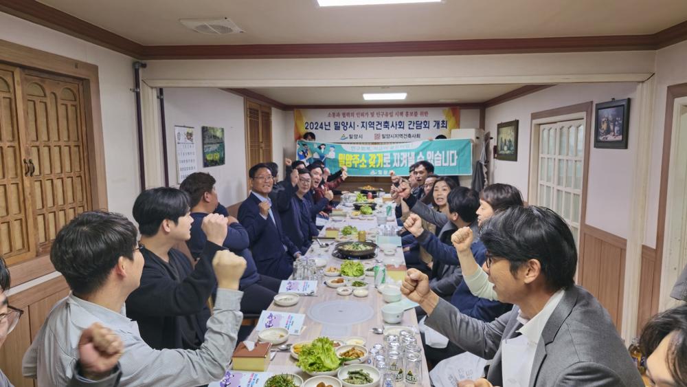 밀양시, 지역건축사회 간담회 개최