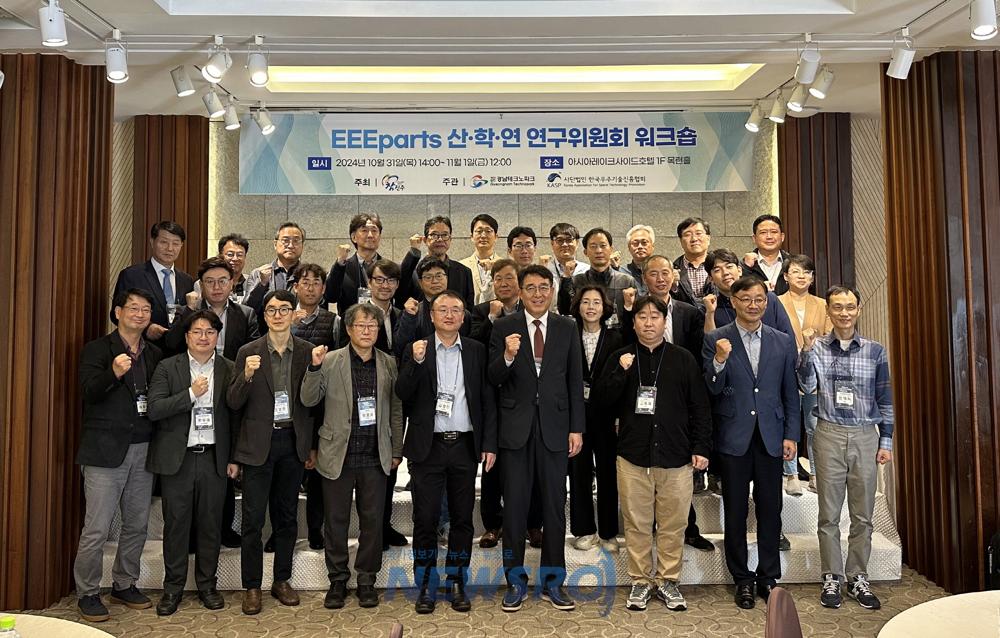 진주시, 우주부품소자 산·학·연 연구위원회 워크숍 개최