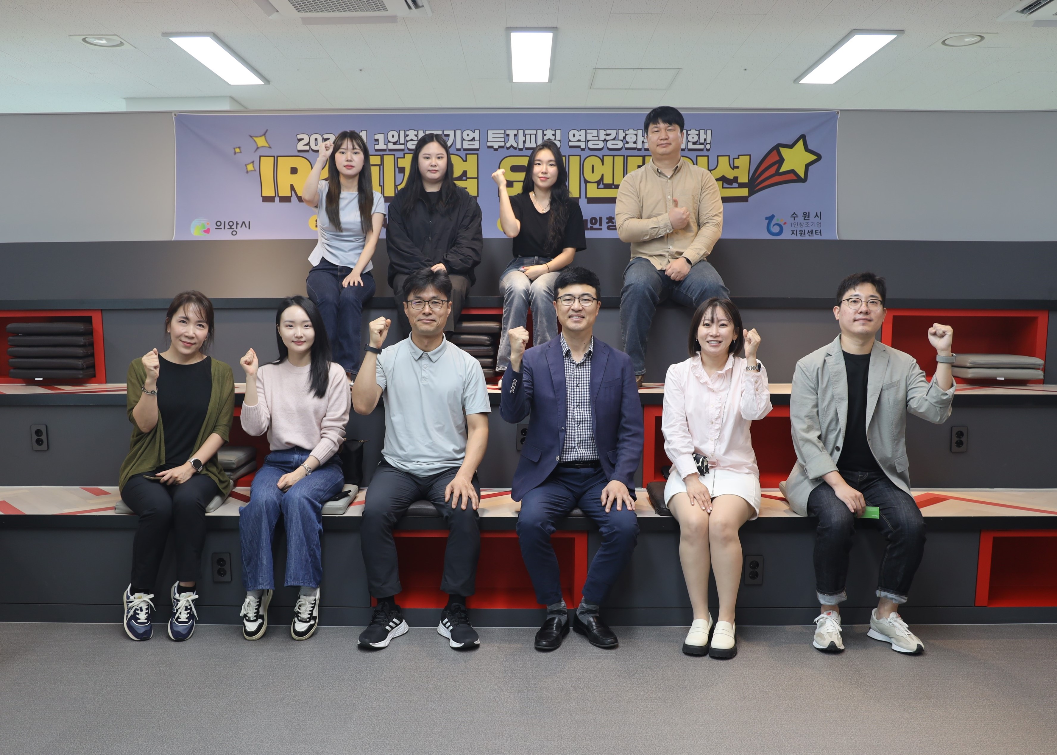 의왕시 1인 창조기업 지원센터, IR스피치업 개최
