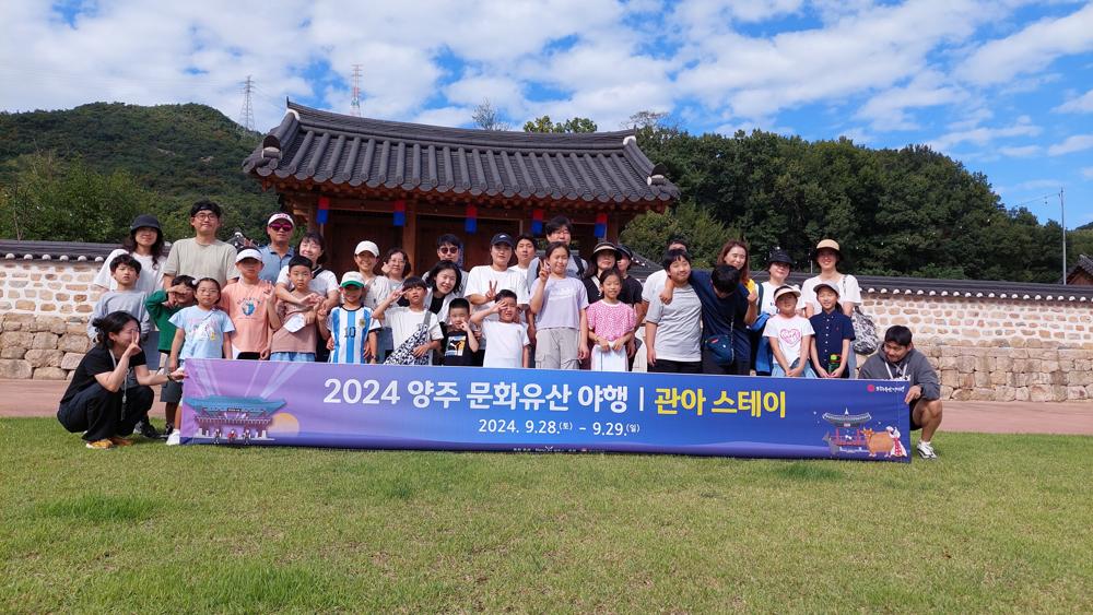 양주문화유산 야행 '관아스테이' 프로그램 성료