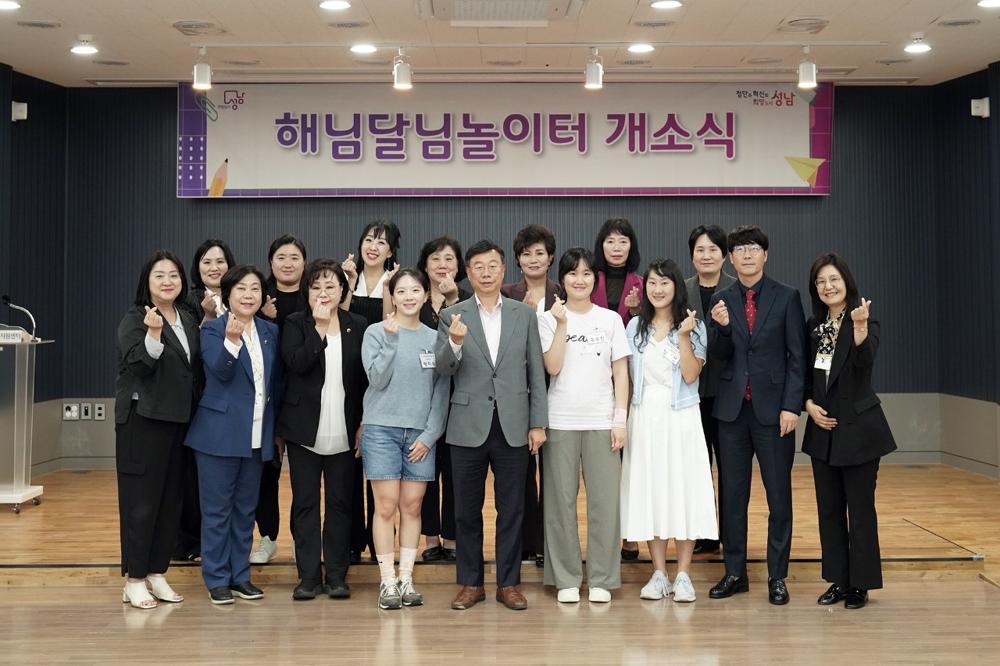 성남시, 해님달님놀이터 여수점 개소식 개최