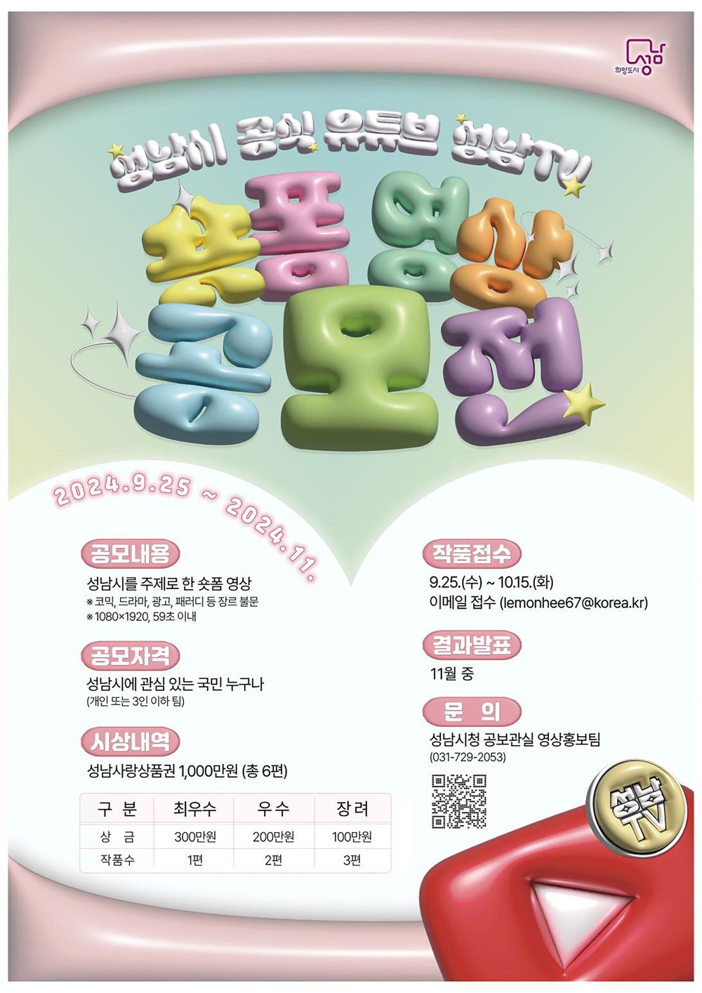 성남시, 2024 드론 라이트쇼 & 뮤직 페스티벌 개최