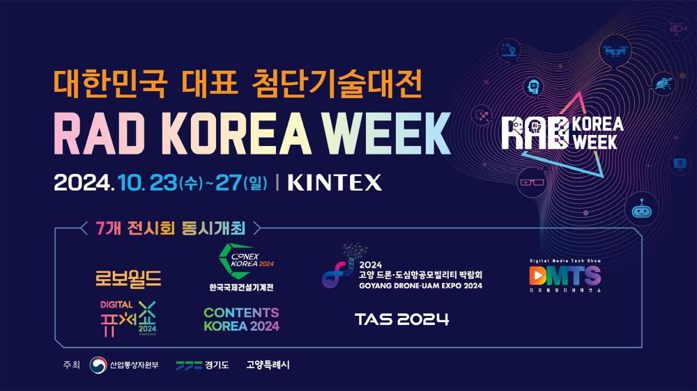 고양시, 'RAD KOREA WEEK 2024' 개최...최첨단 기술 대전