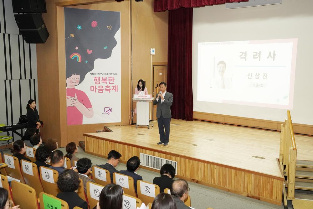 신상진 성남시장, 제12회 행복한마음축제 참석