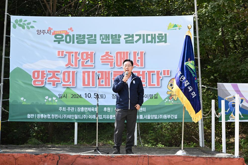 강수현 양주시장, 우이령길 맨발 걷기대회 참석