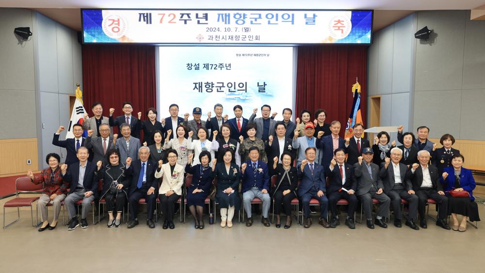 과천시, 제72회 재향군인의 날 기념행사 개최