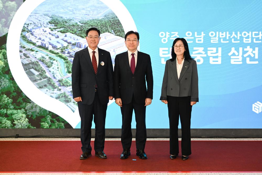 양주시, 경기북부 최초 탄소중립 실천 산업단지 조성 MOU 체결
