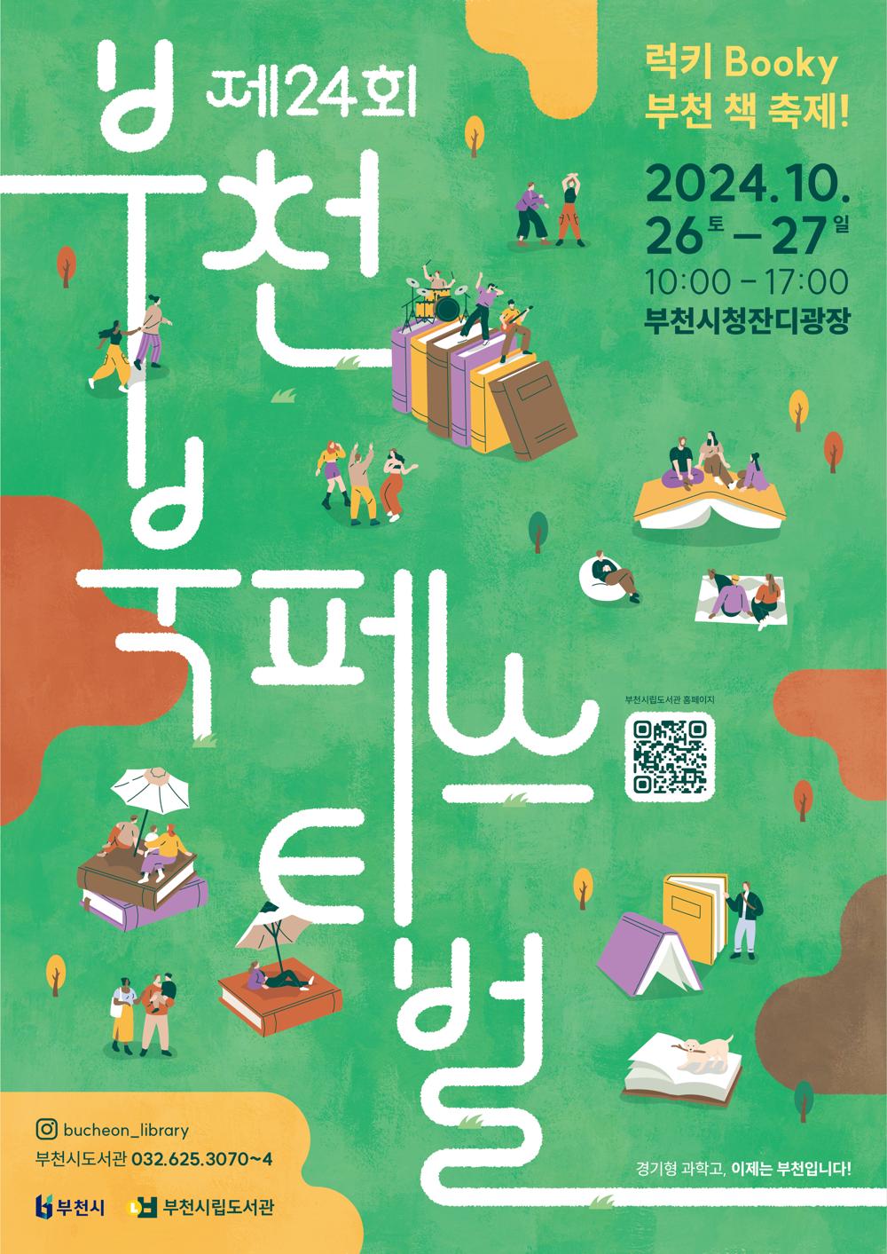 부천, 올 가을 '책 읽는 도시'로 변신