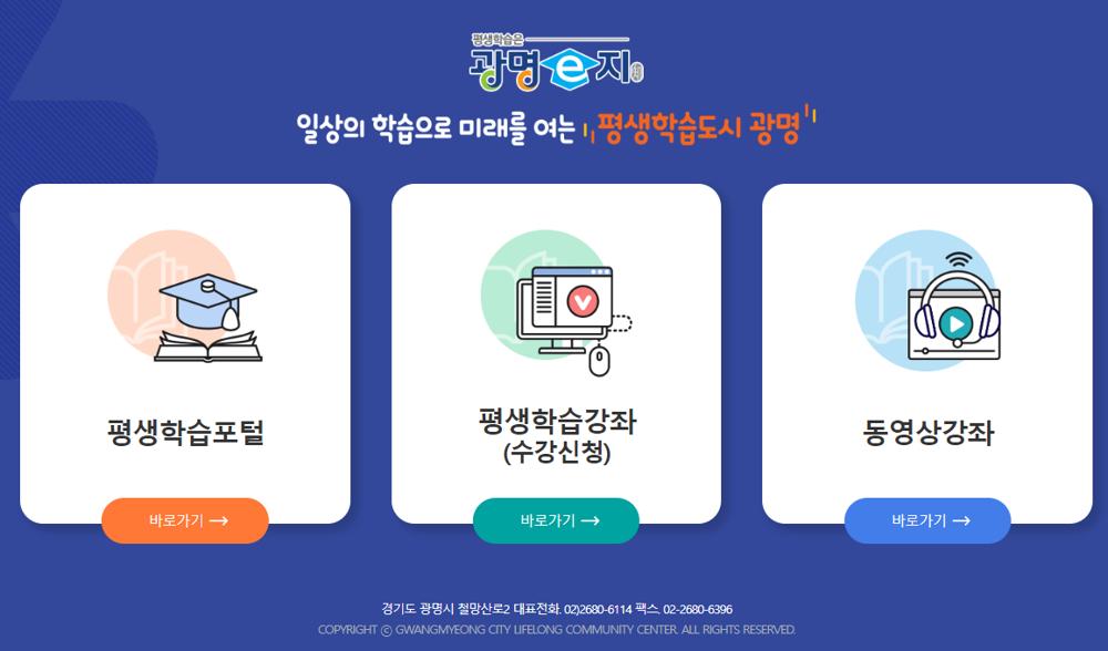 광명시 평생학습 통합플랫폼 '광명e지' 대히트…이용자 17배 늘어