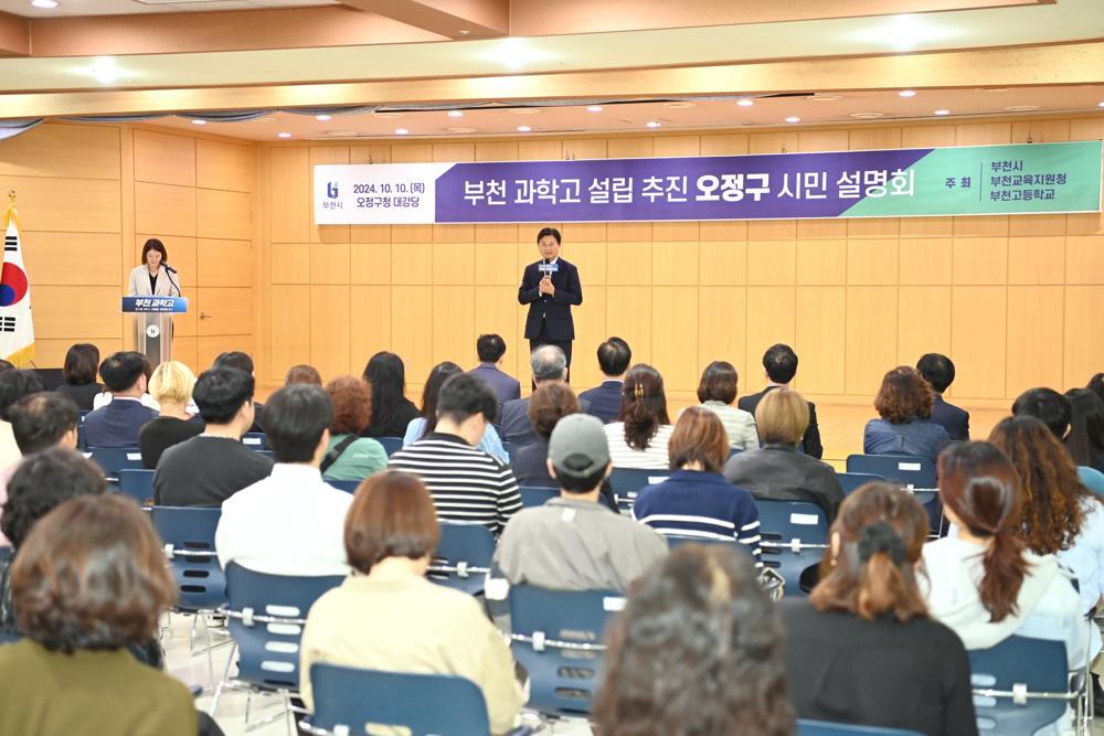 부천시, 과학고 설립 추진 시민설명회 마무리
