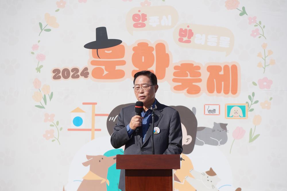 양주시, '2024년 반려동물 문화축제' 개최...'반려동물 친화도시'로 도약!