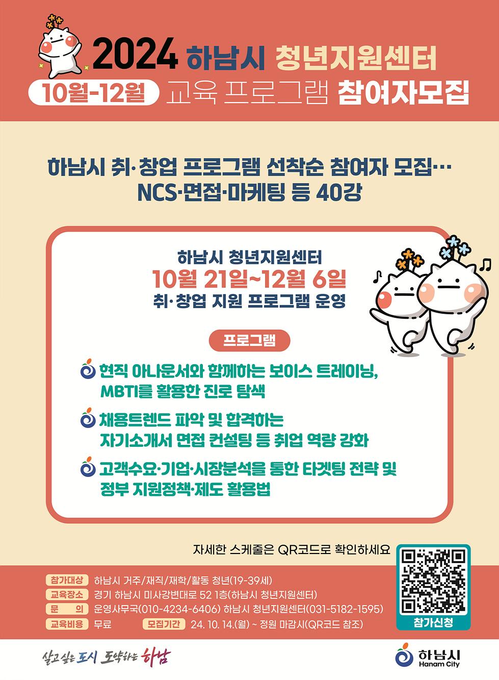 하남시, 청년 취·창업 지원 프로그램 참여자 모집