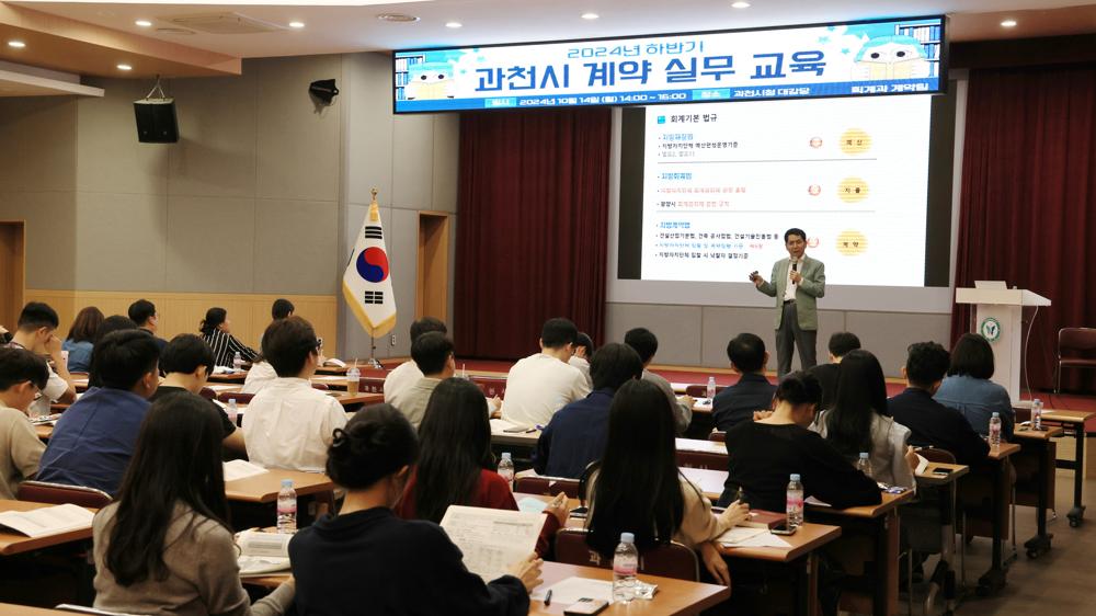 과천시, 하반기 지방계약 실무교육 실시