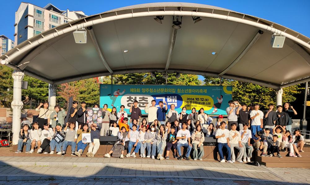 양주시, 제9회 청소년동아리축제 ‘청춘고백’ 성료