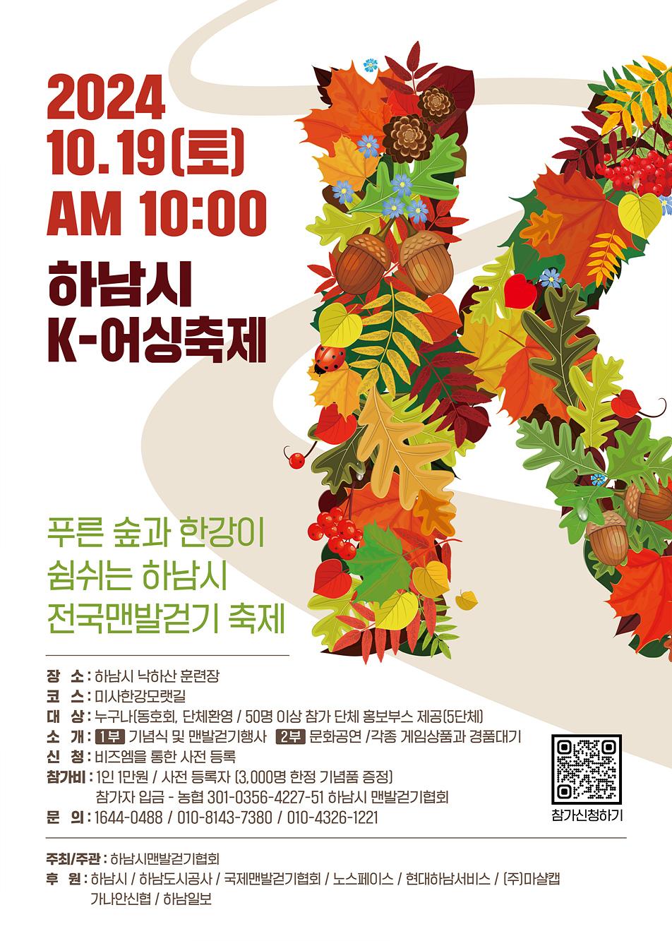하남시, K-어싱 축제에서 건강증진 홍보 캠페인 추진