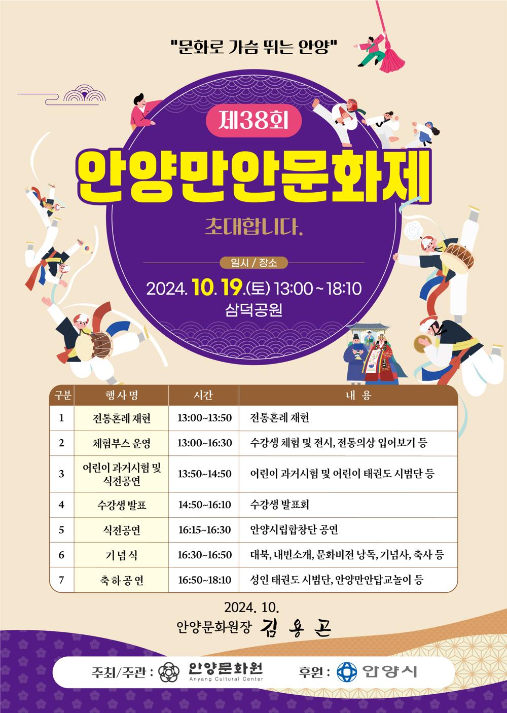 안양시, '제38회 안양만안문화제' 개최…어린이 과거시험 재현 등