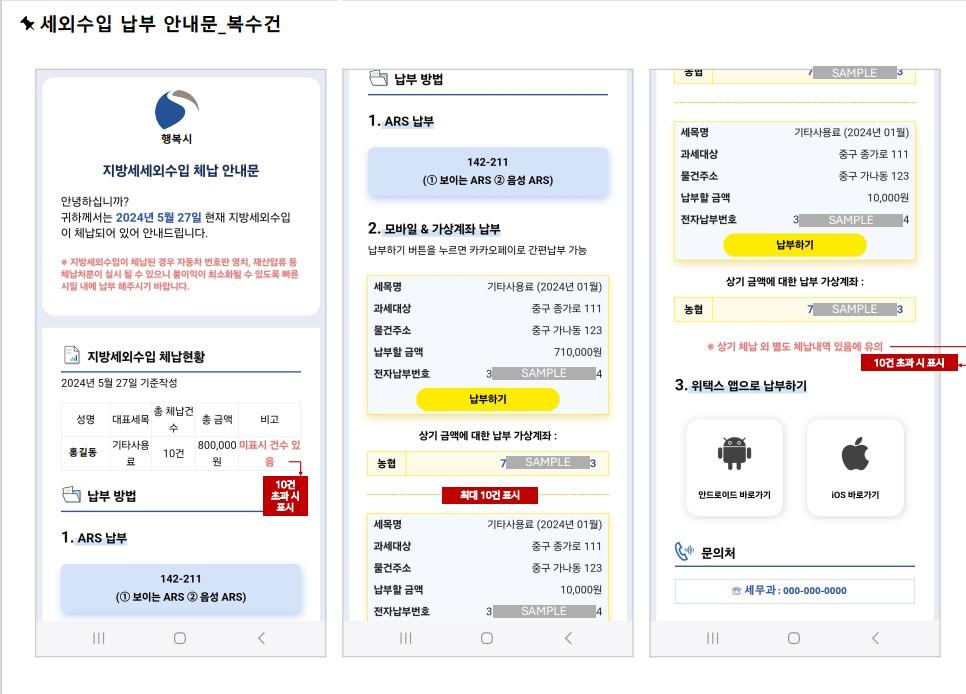 안양시, 세외수입 체납안내 '카카오톡'으로 발송