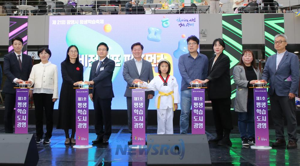 광명시, 평생학습 1호 도시로서의 미래 비전 선포