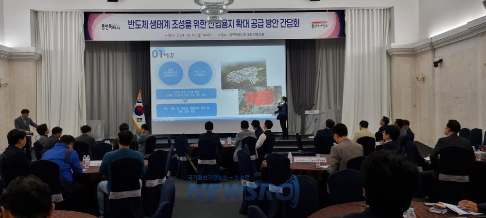 용인특례시, 산업용지 확대 공급 위한 간담회 열어
