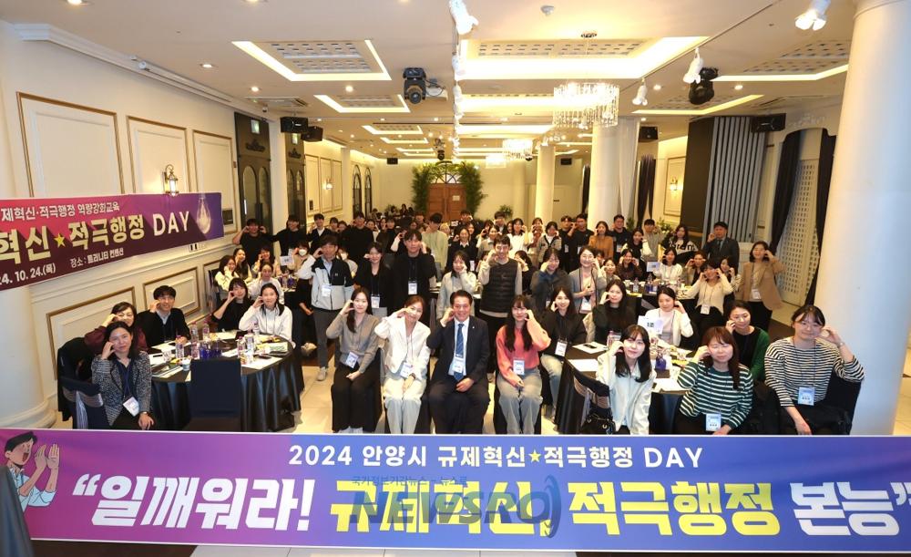 안양시, 규제혁신·적극행정 직원 역량강화 교육 실시