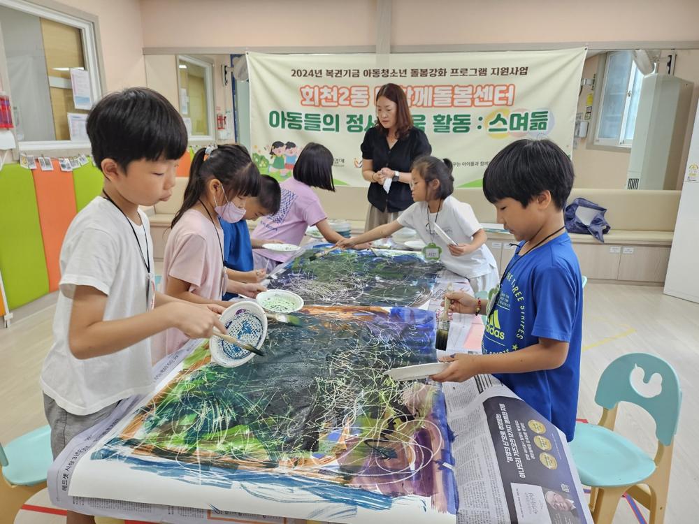 양주시 회천2동 다함께돌봄센터, 아동 정서채움활동 사업 수행