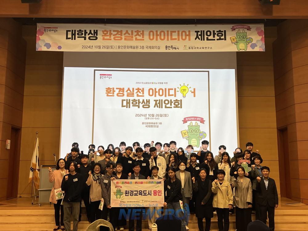 용인특례시, 대학생 환경 실천 아이디어 제안회 개최