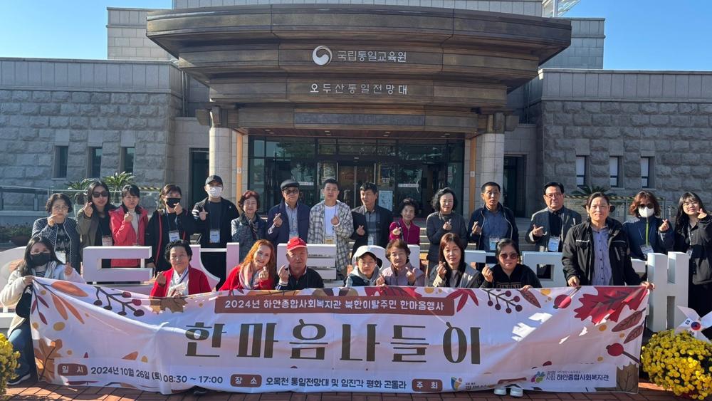 광명시립하안종합사회복지관, 북한이탈주민 '한마음 나들이' 진행