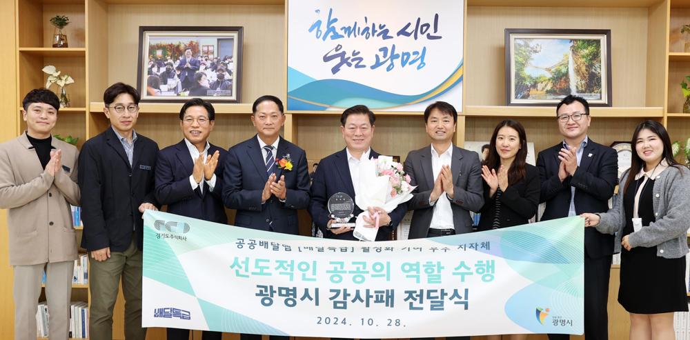 광명시, 공공배달앱 '배달특급' 우수지자체 감사패 수상