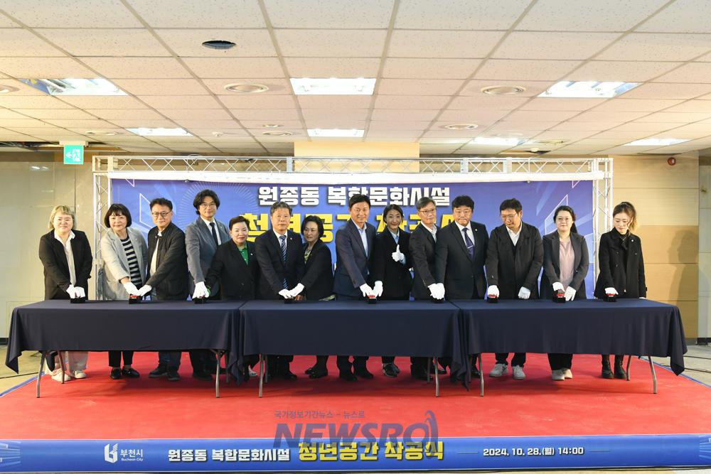 부천시, 원종동 복합문화시설 청년공간 착공