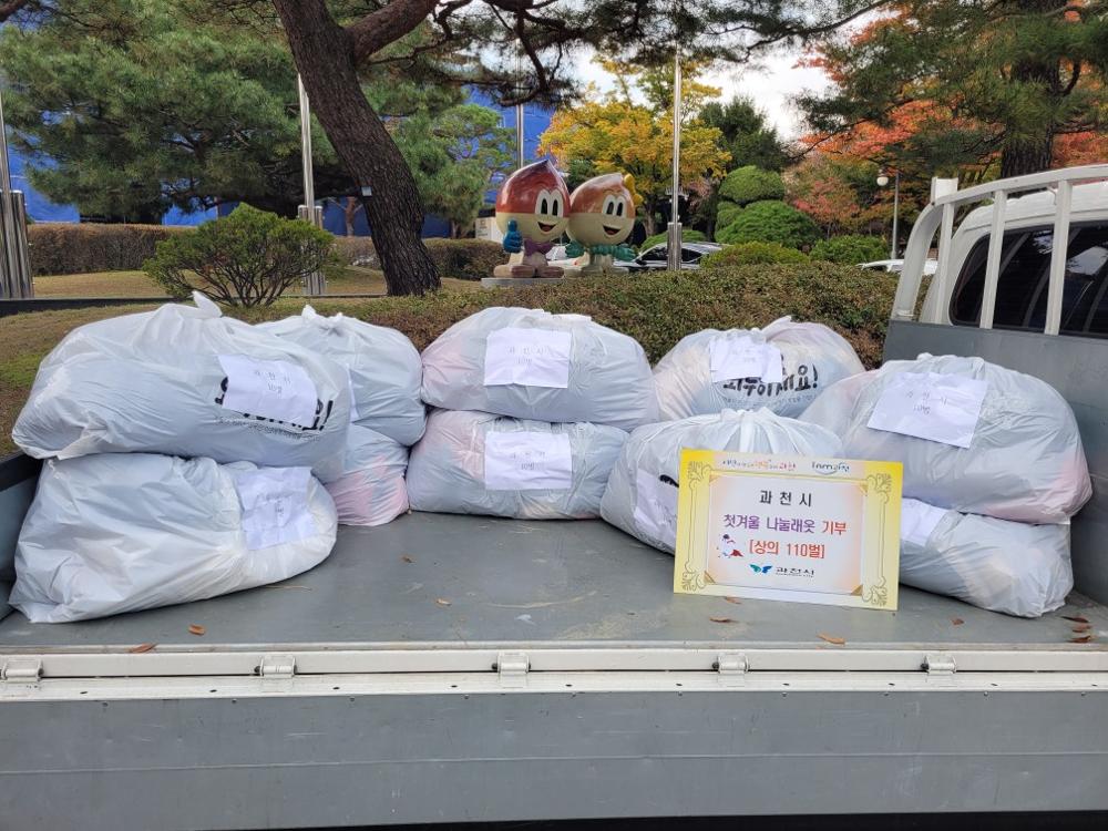 과천시, 외국인 이웃 위해 겨울 외투 110벌 기부