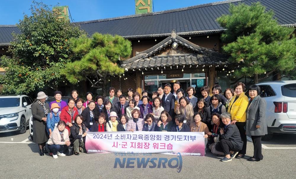소비자교육중앙회 경기도지부 워크숍 개최