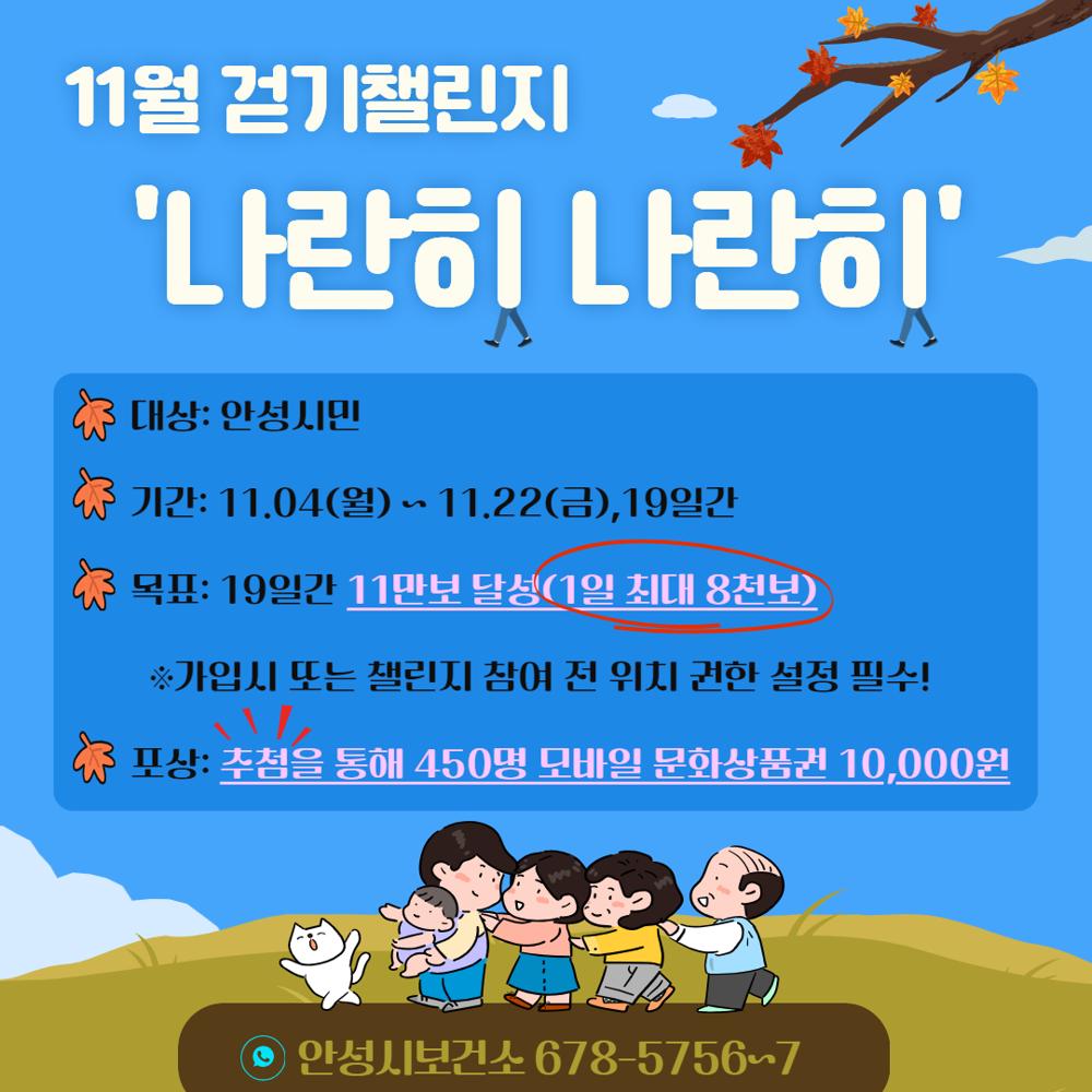 안성시보건소, '나란히 나란히' 걷기챌린지 운영