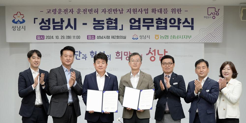 성남시, 65세 이상 운전면허 자진 반납 시 정기예금 우대금리 제공
