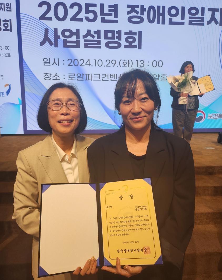 광명시 장애인일자리 사업 수탁 단체, 장애인일자리사업 우수일자리 우수상 수상