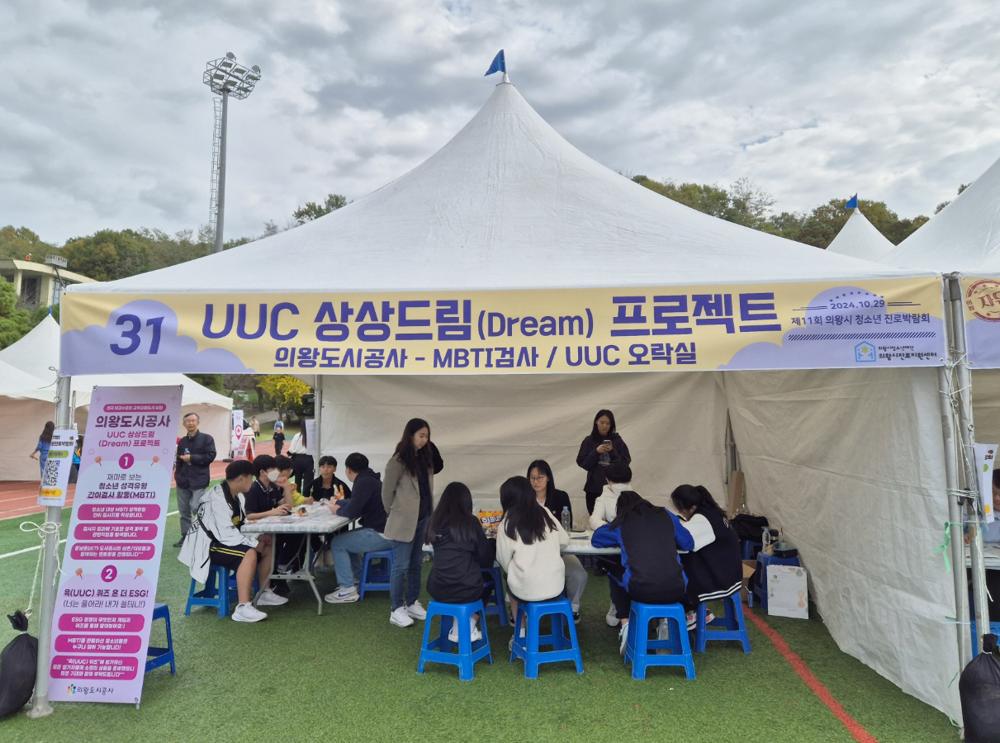 의왕도시공사, '제11회 의왕시청소년진로박람회' 참가