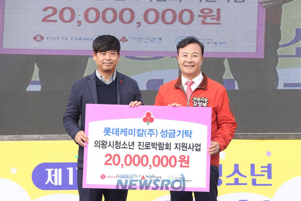 롯데케미칼, 의왕시청소년수련관에 성금 2천만원 전달