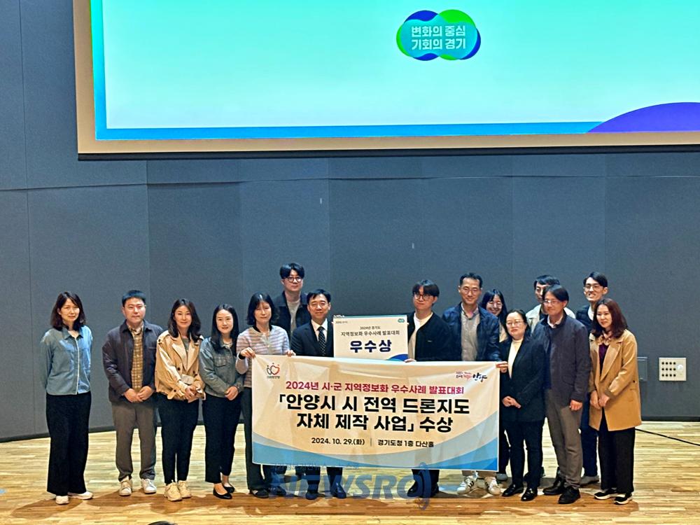 안양시, 드론지도 자체 제작으로 경기도 지역정보화 우수상 수상