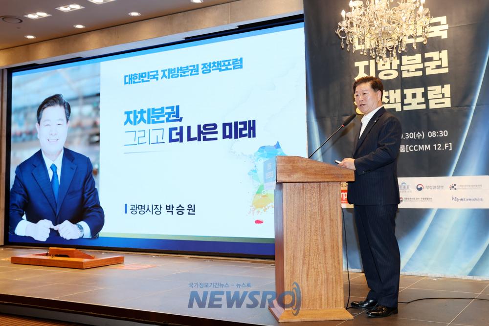 박승원 광명시장, 정부와 정치권에 "자치분권 의지 약해" 쓴소리