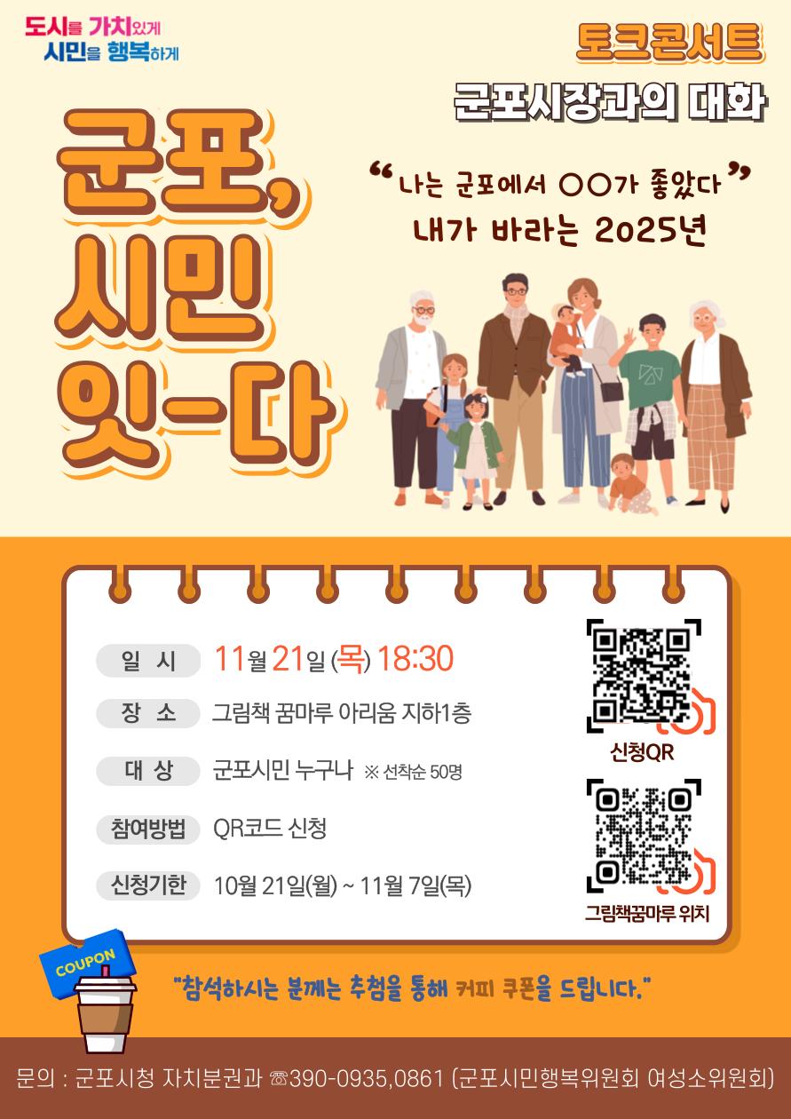군포시, 시민과 소통하는 '군포, 시민-잇다' 토크콘서트 개최