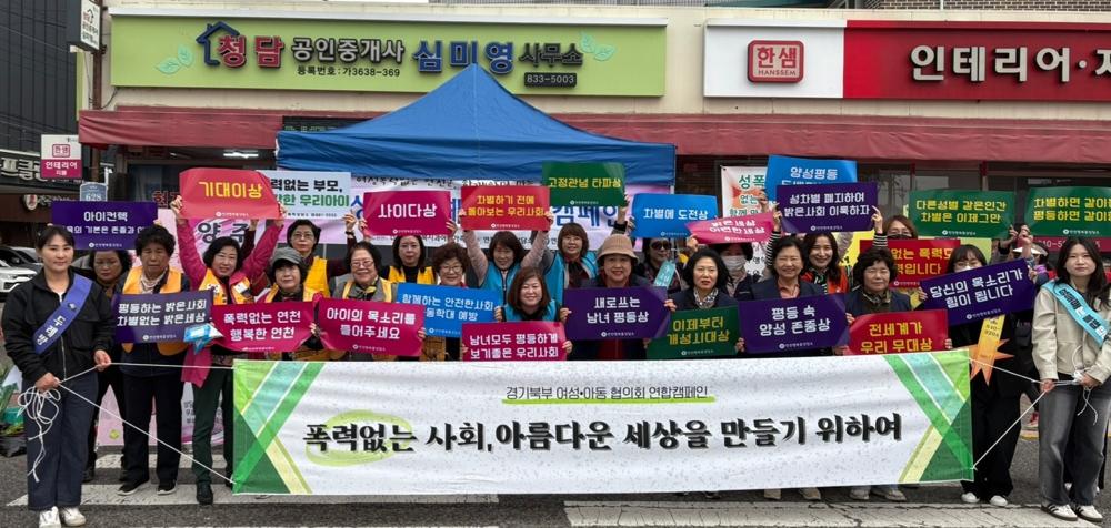 연천행복뜰상담소, 아동·여성폭력 근절 연합 캠페인 실시