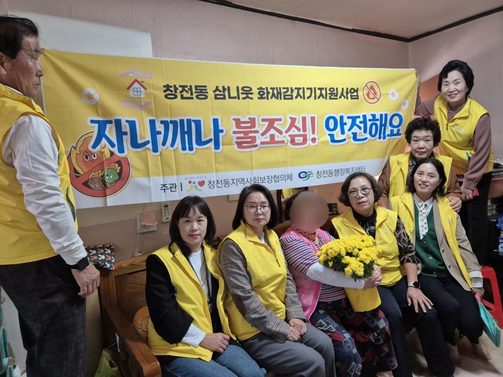 창전동 지역사회보장협의체, 취약계층에 화재감지기 설치 지원