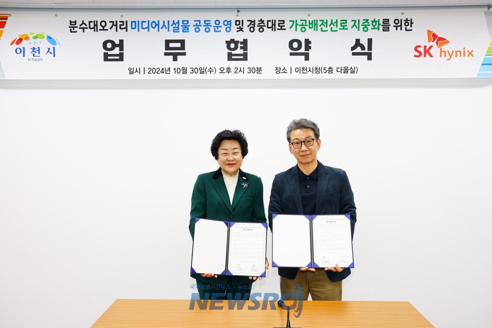 이천시, SK하이닉스와 도시경관 개선 위한 업무협약 체결